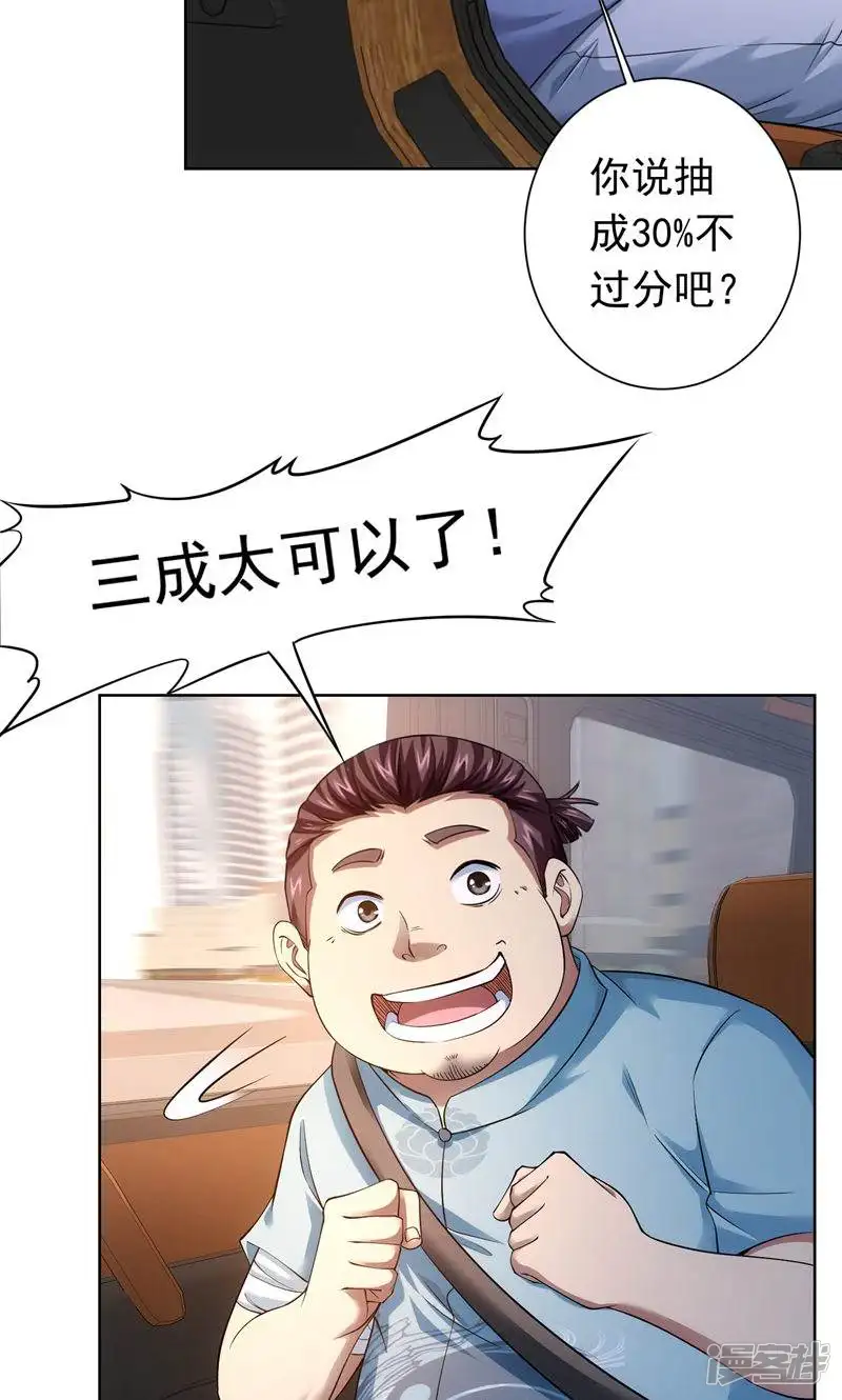 我能看到成功率-第76话-第6页
