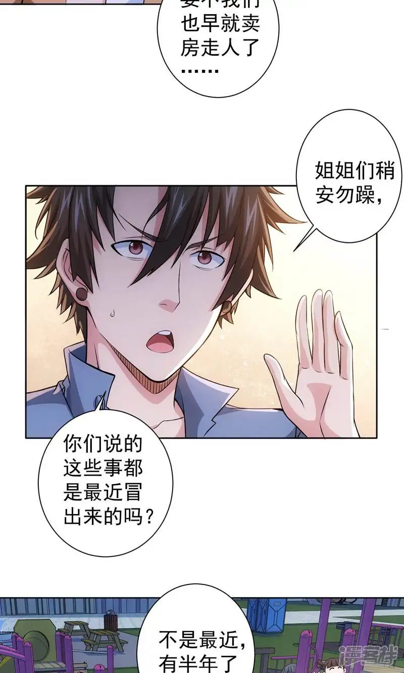 我能看到成功率-第80话-第19页
