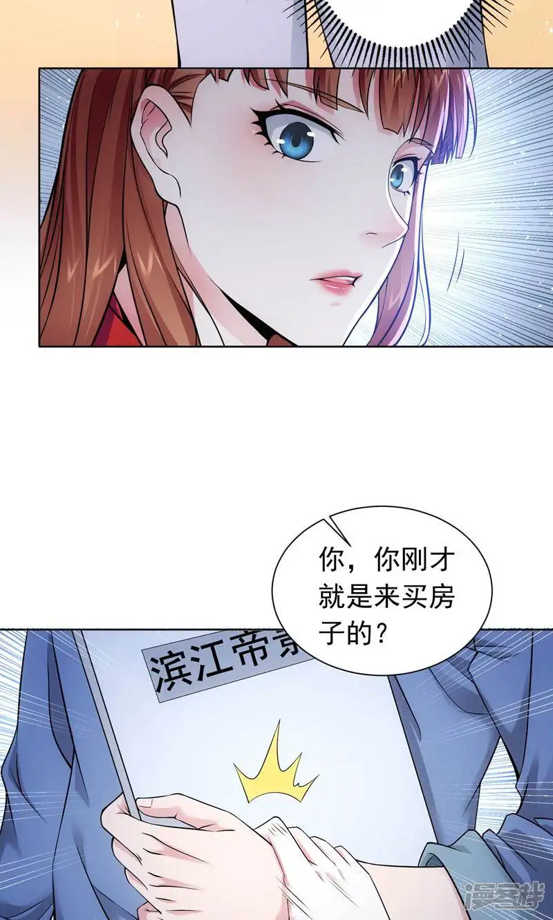 我能看到成功率-第77话-第31页
