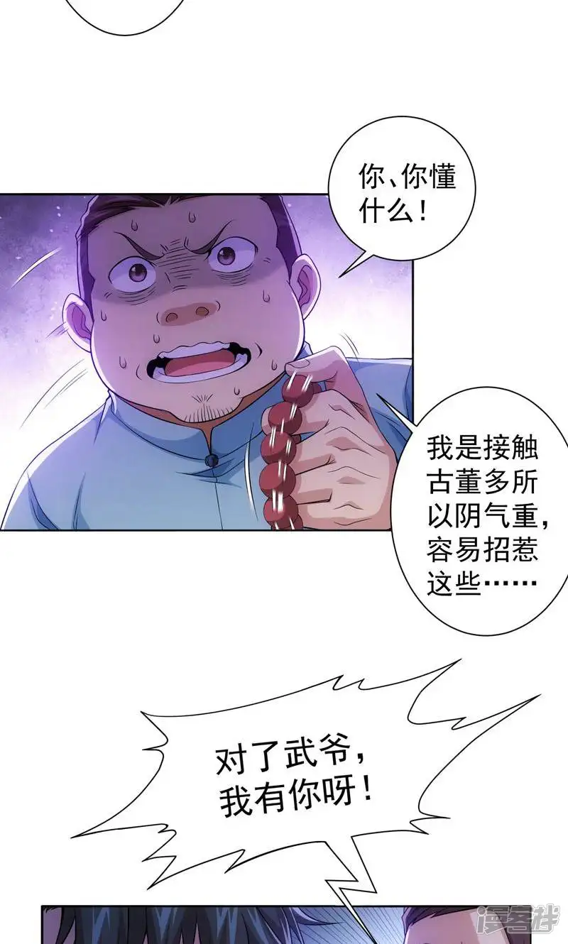我能看到成功率-第78话-第33页