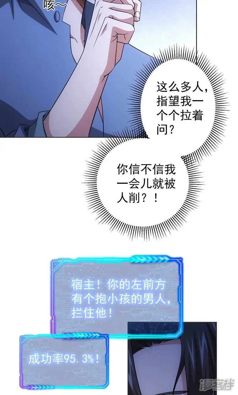 我能看到成功率-第79话-第40页
