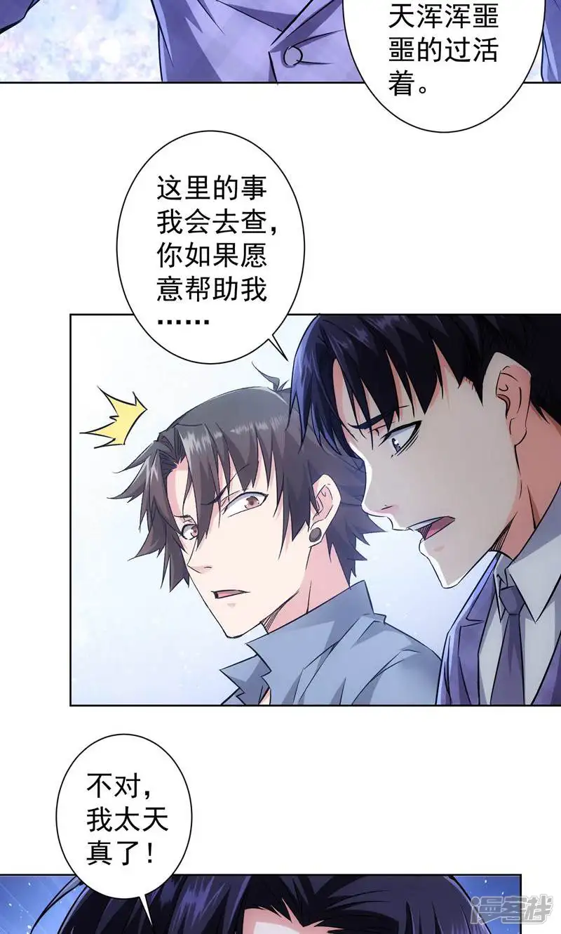 我能看到成功率-第88话-第7页