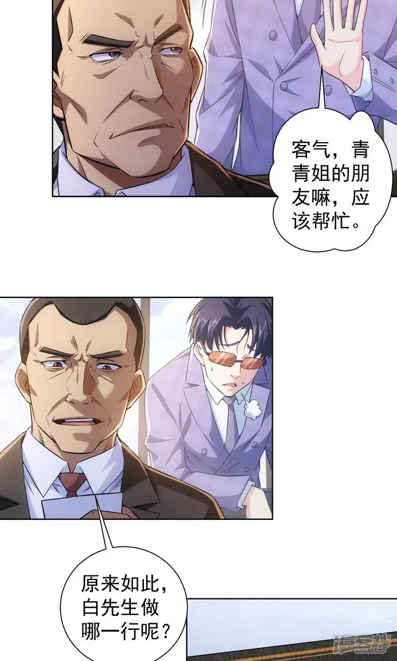 我能看到成功率-第85话-第26页