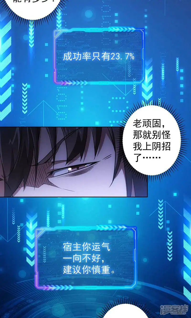 我能看到成功率-第89话-第33页