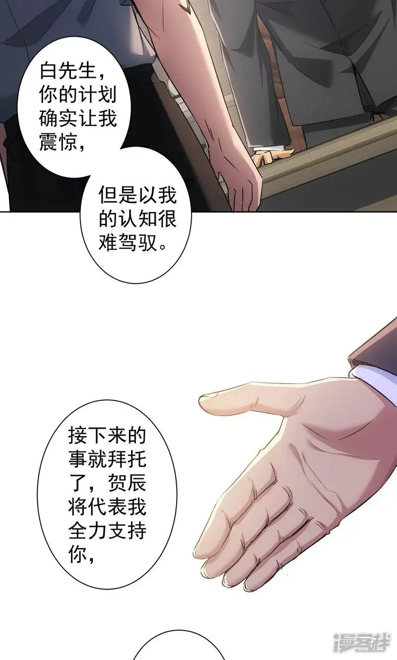 我能看到成功率-第90话-第30页