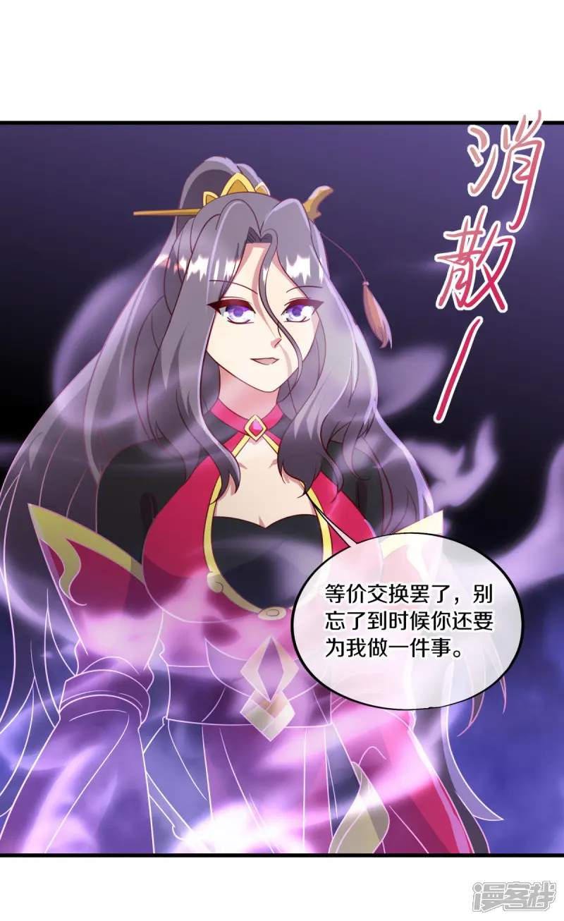 绝世战魂-第666话 阴阳颠倒术-第22页