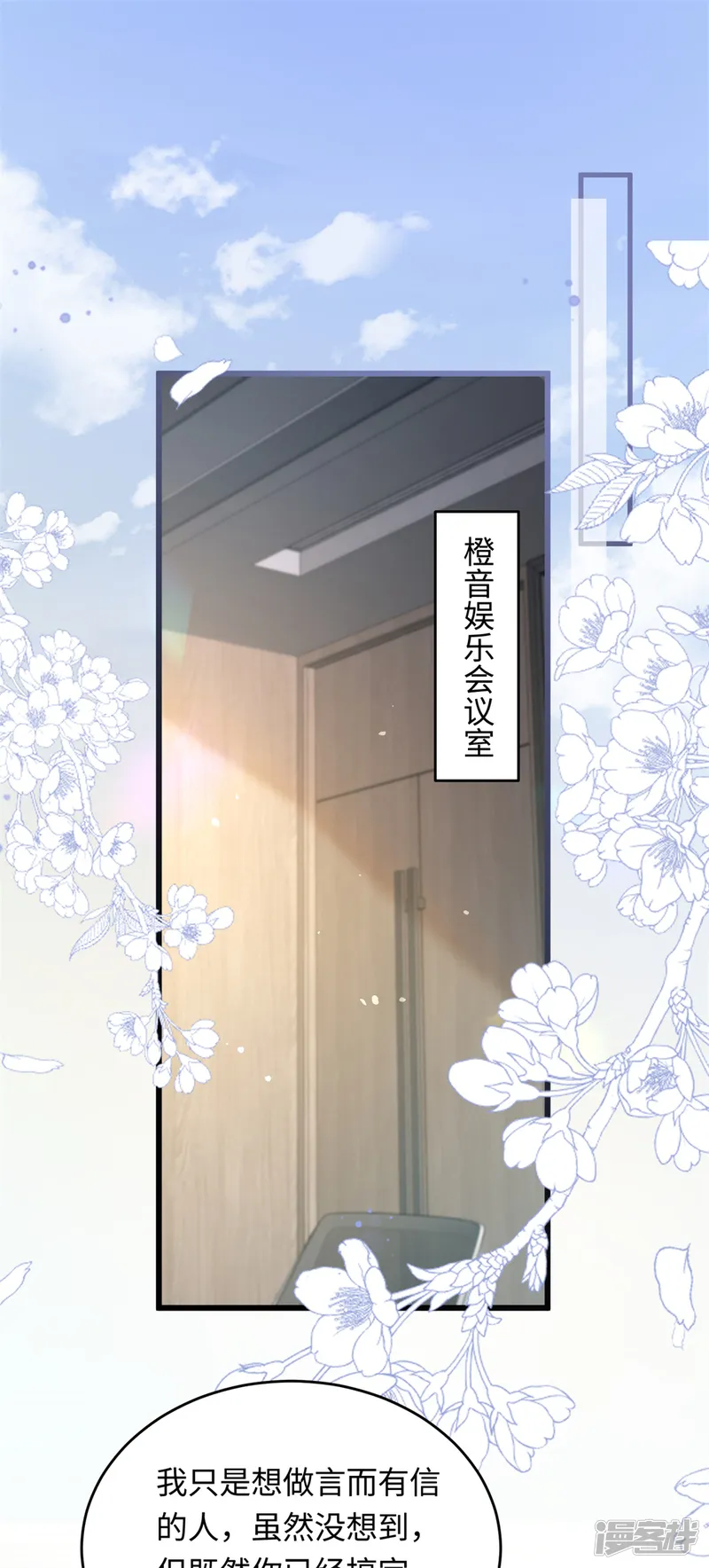 我有霸总光环-第35话 择偶标准-第23页
