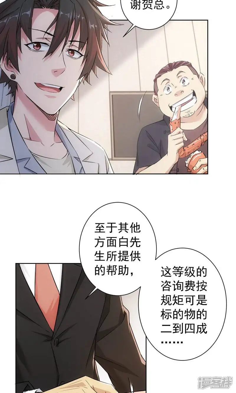 我能看到成功率-第91话-第33页