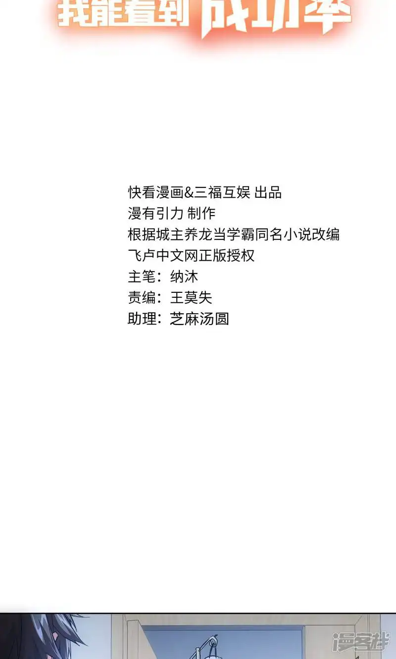 我能看到成功率-第96话-第2页