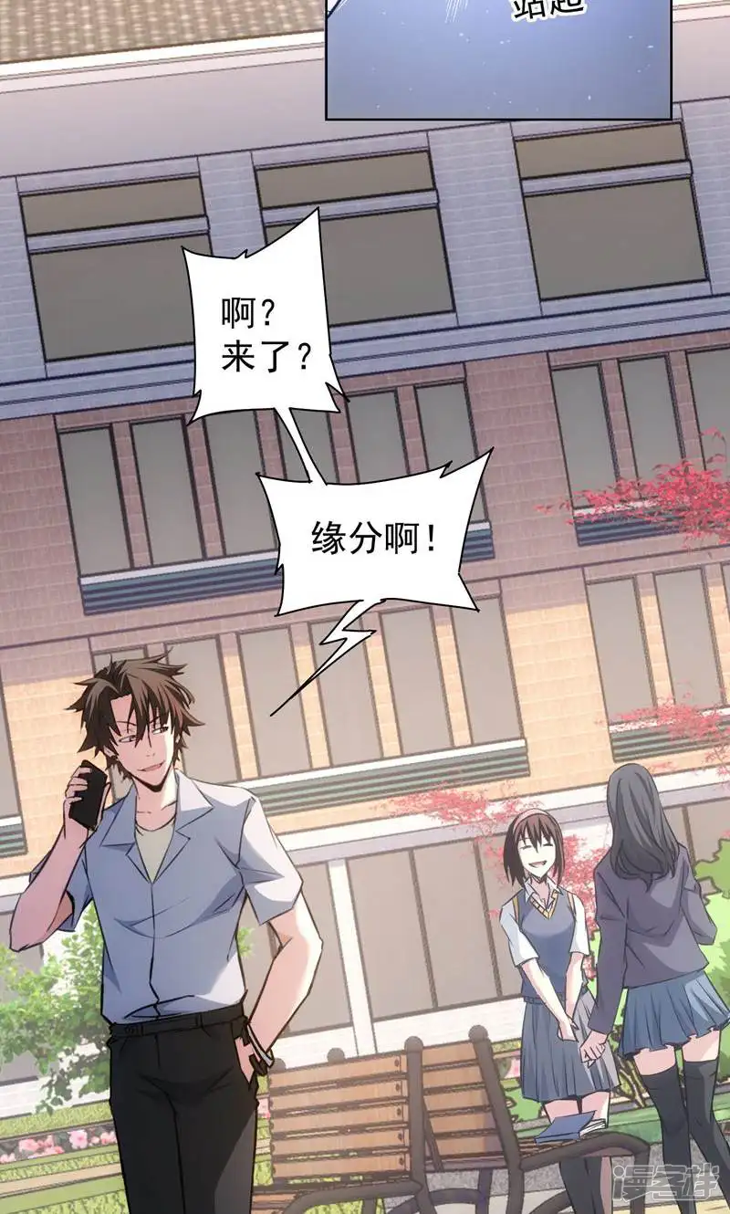 我能看到成功率-第103话-第49页