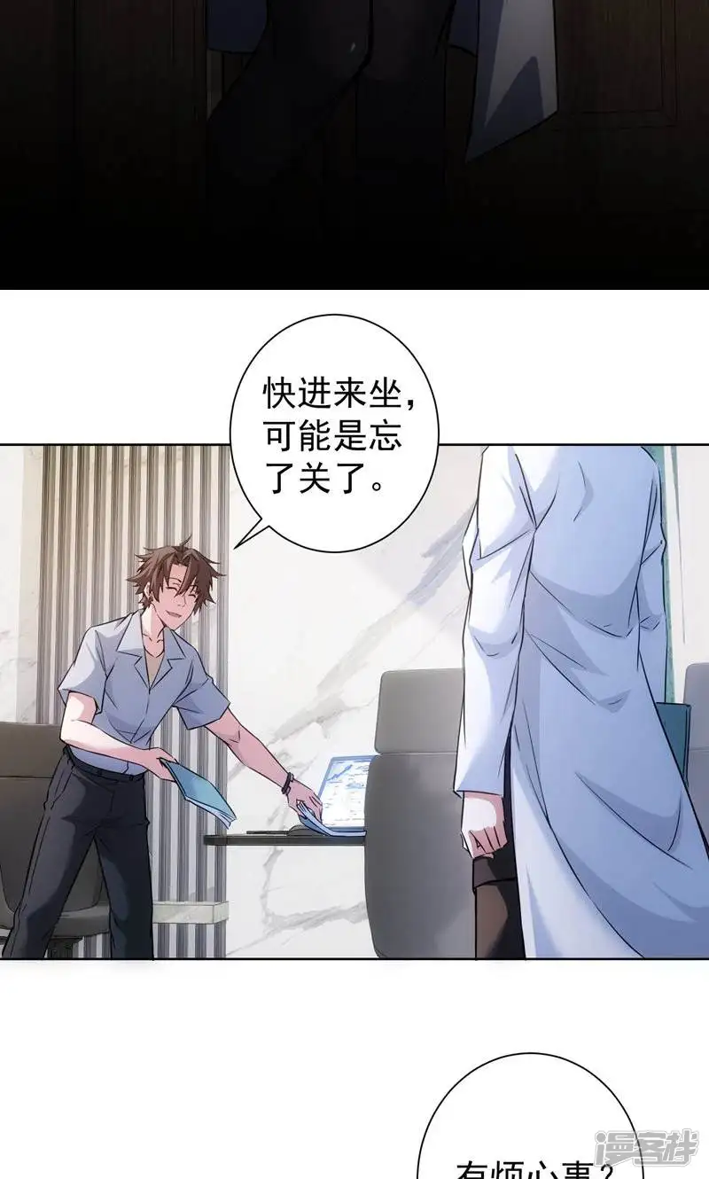 我能看到成功率-第115话-第17页