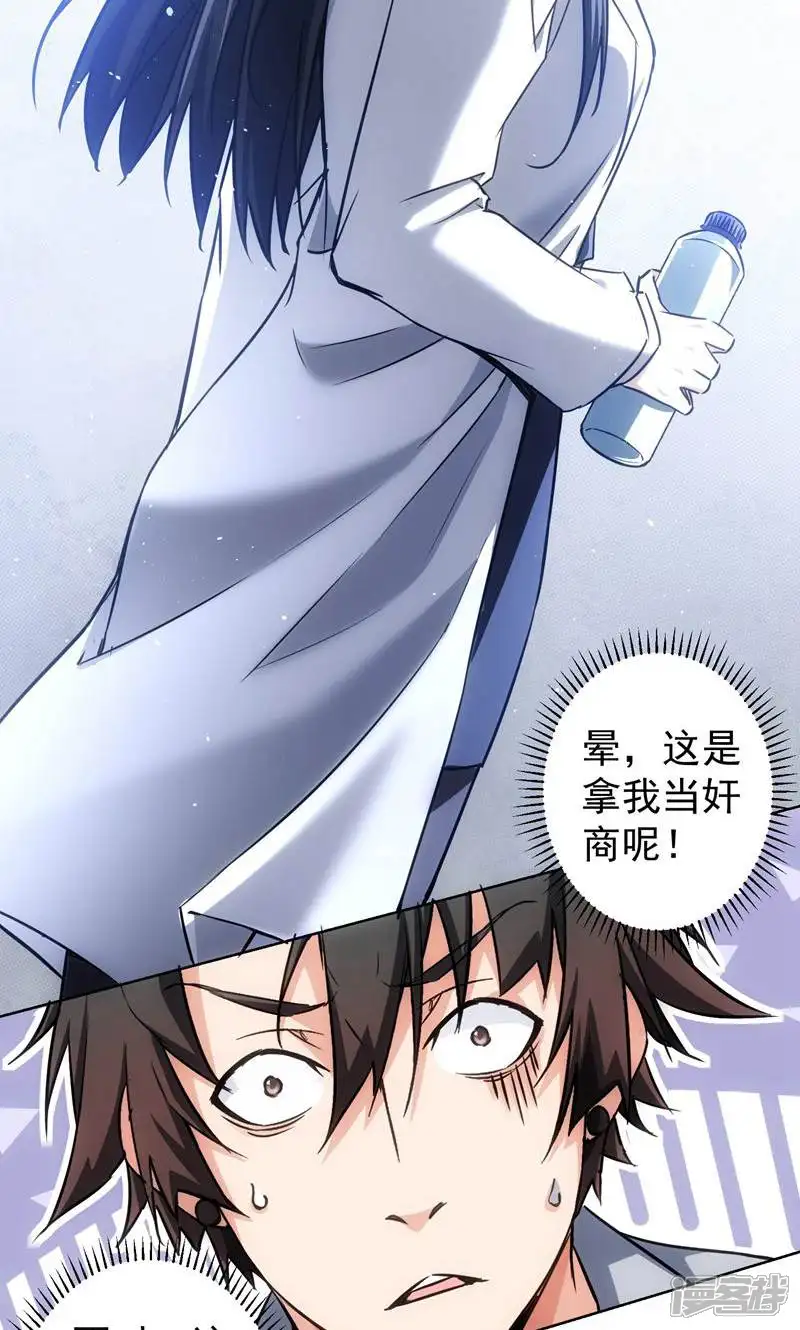 我能看到成功率-第115话-第26页