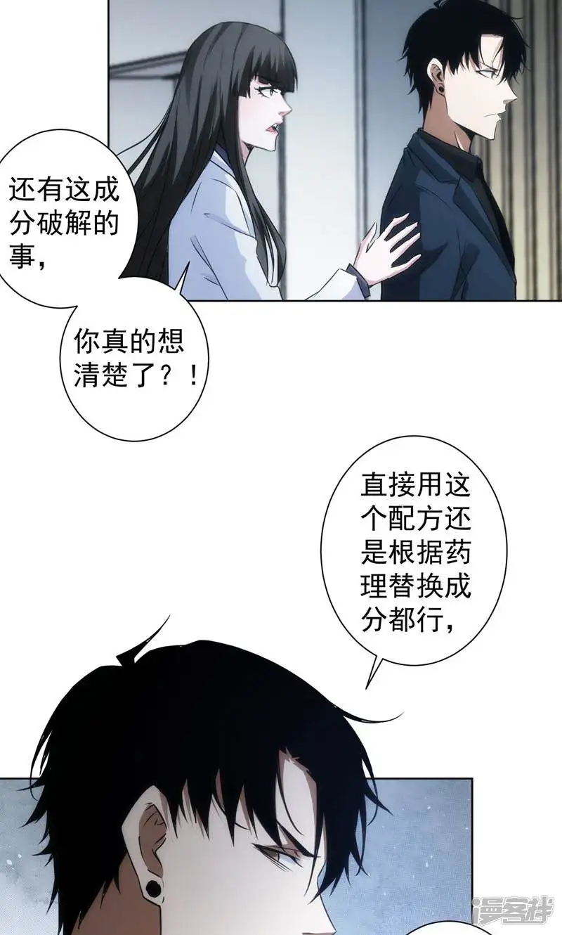 我能看到成功率-第130话-第36页