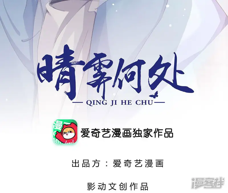 晴霁何处-第83话 出征-第3页