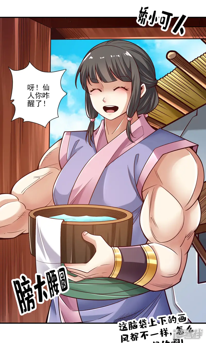 师兄啊师兄实在是太稳健了-第81话 铁塔美女？-第7页