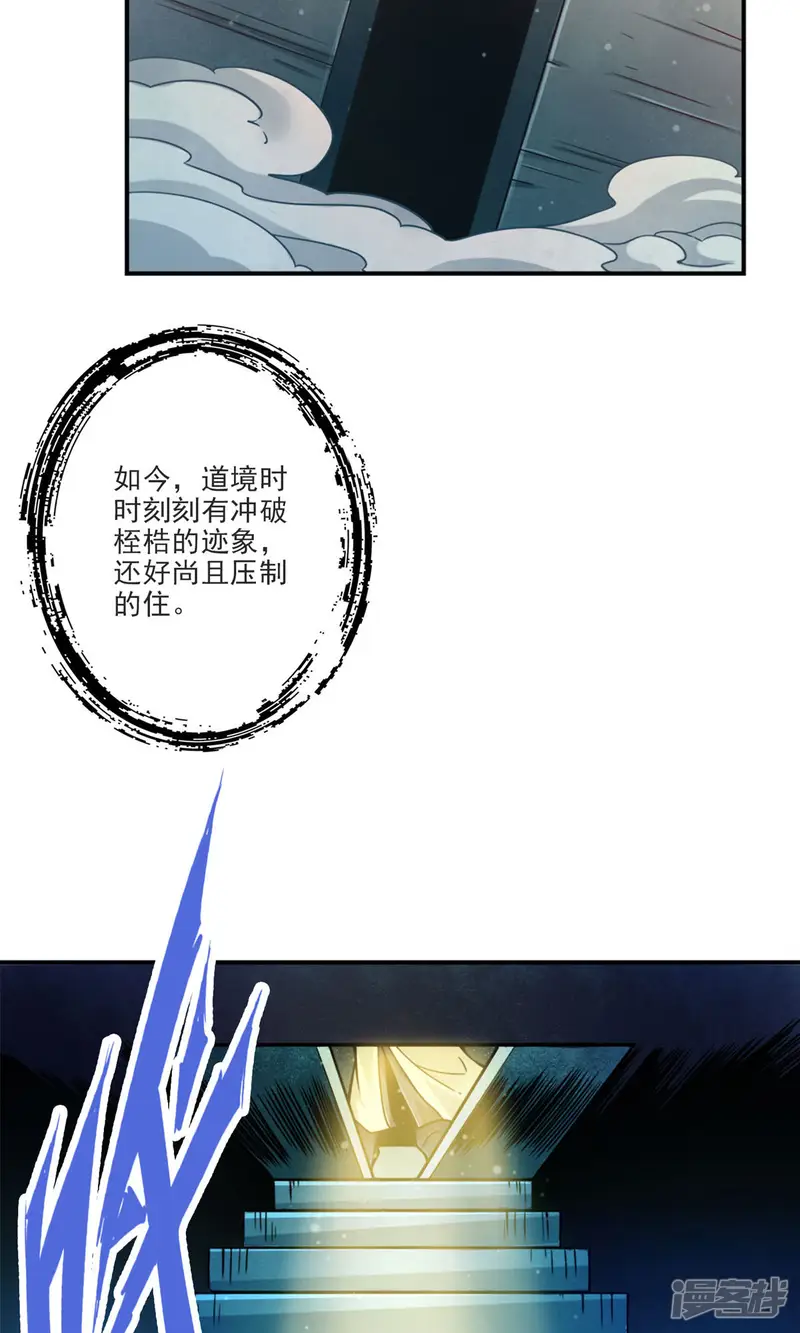 师兄啊师兄实在是太稳健了-第66话 斗大神-第29页