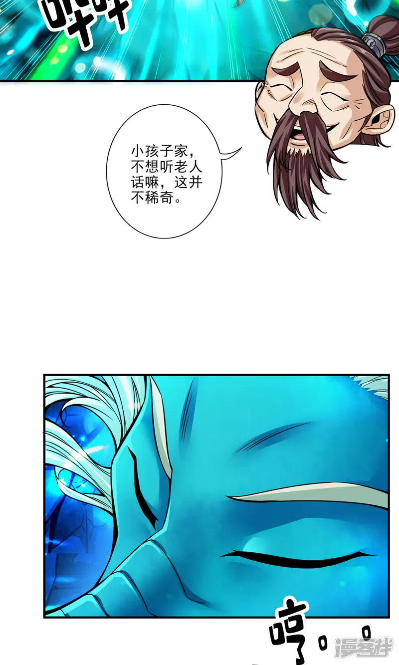 师兄啊师兄实在是太稳健了-第81话 铁塔美女？-第42页