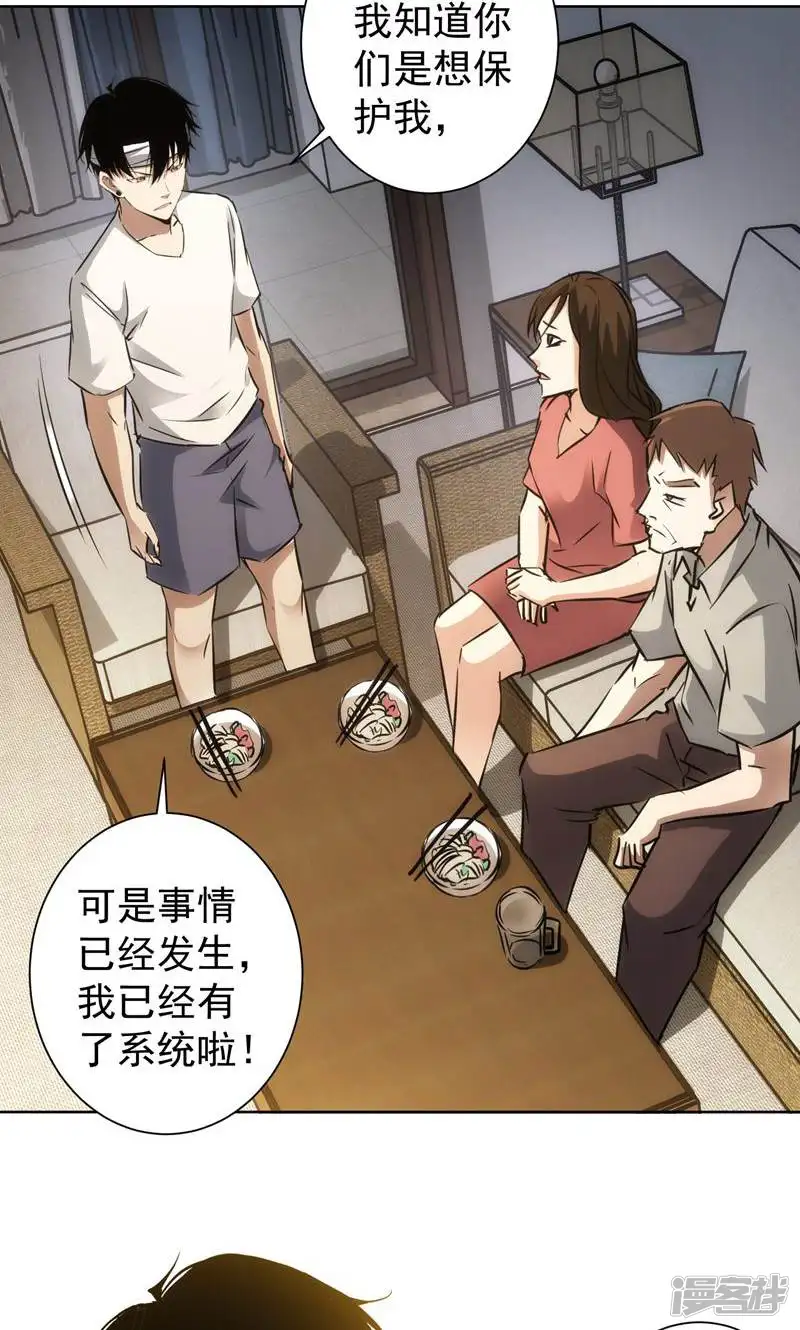 我能看到成功率-第137话-第7页