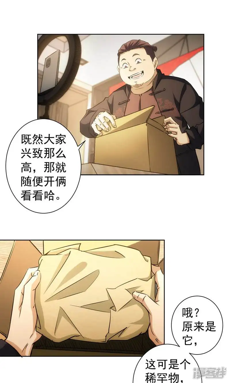 我能看到成功率-第158话-第30页