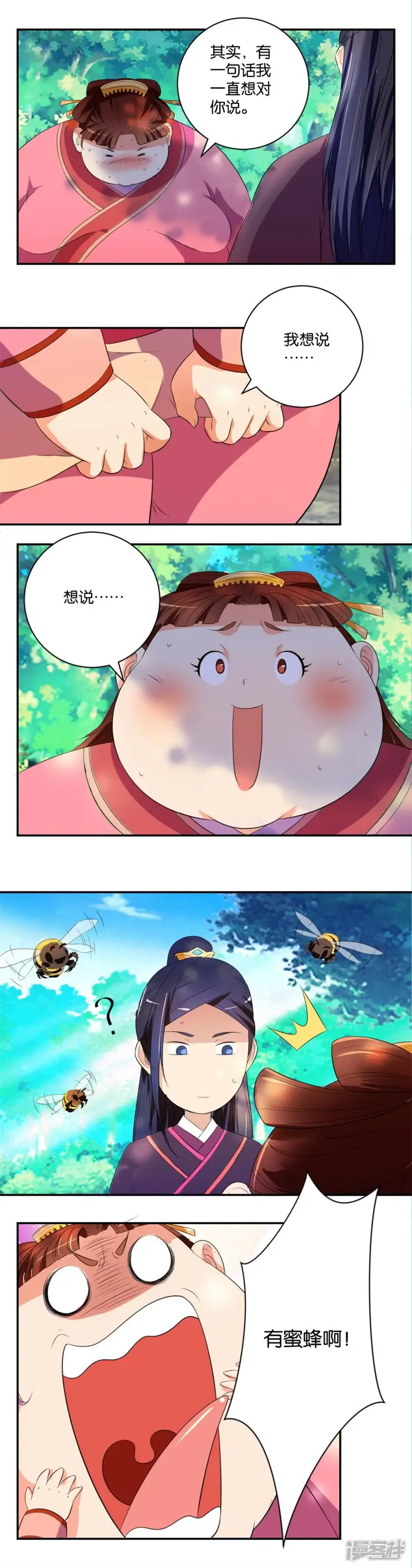王夏传-第13话 差点表白-第5页