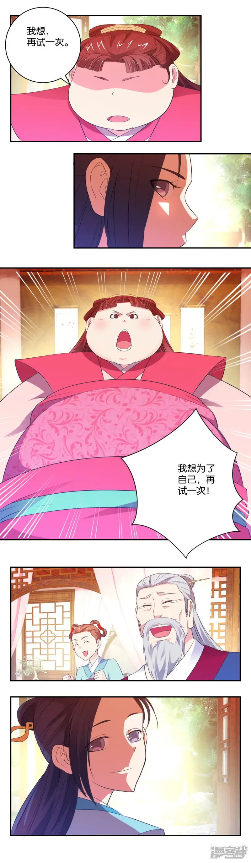 王夏传-第25话 美丽的法则-第7页
