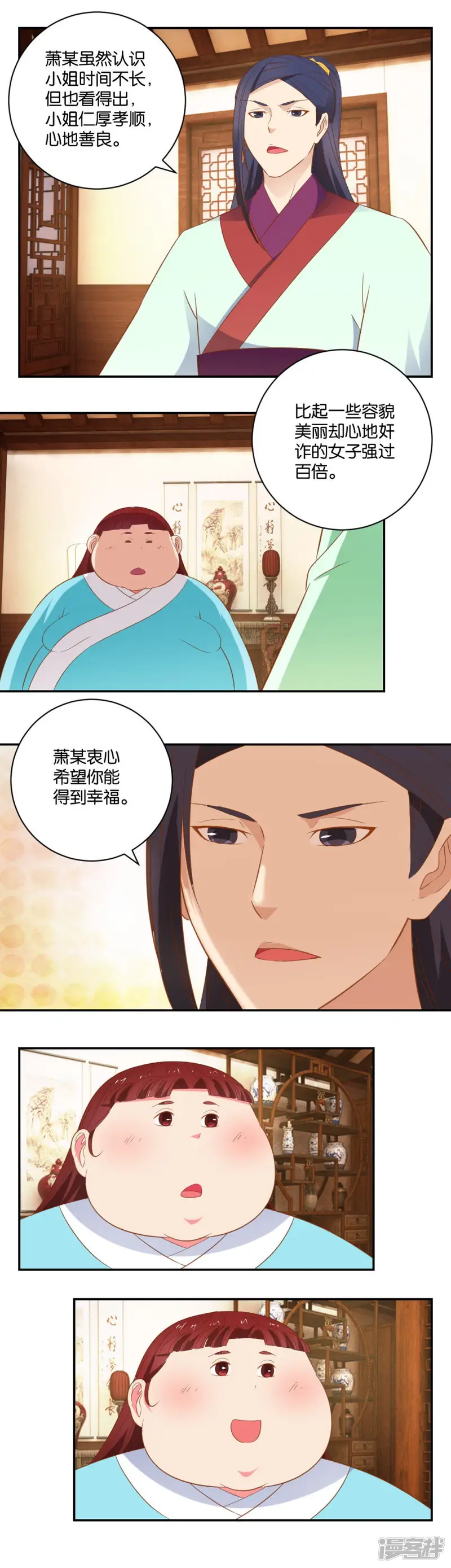 王夏传-第32话 要说的话-第3页