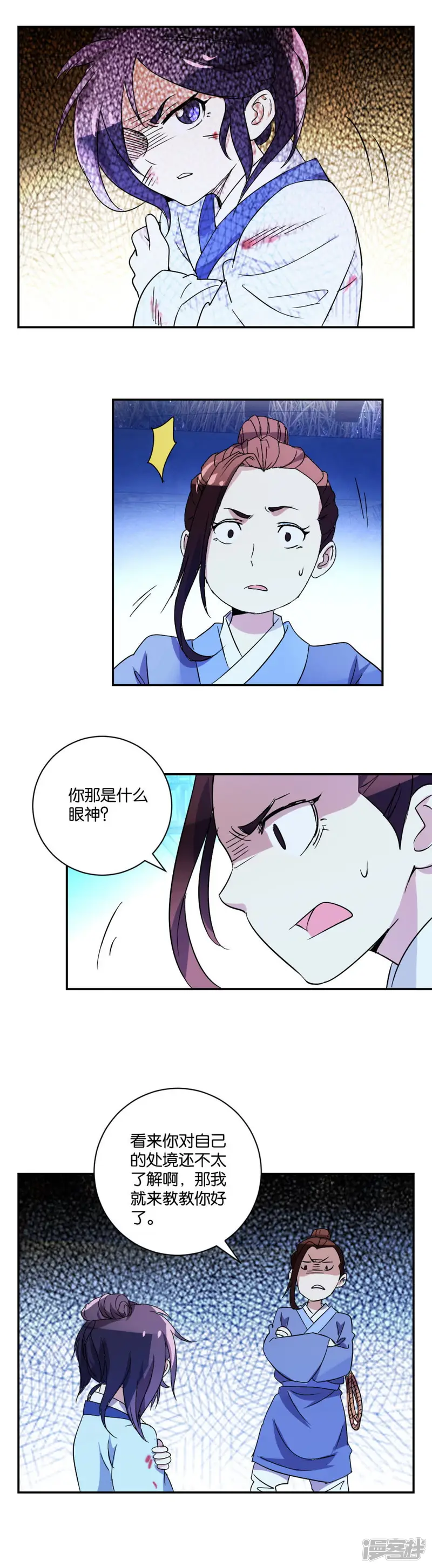 王夏传-第52话 小爷俞尼子-第3页