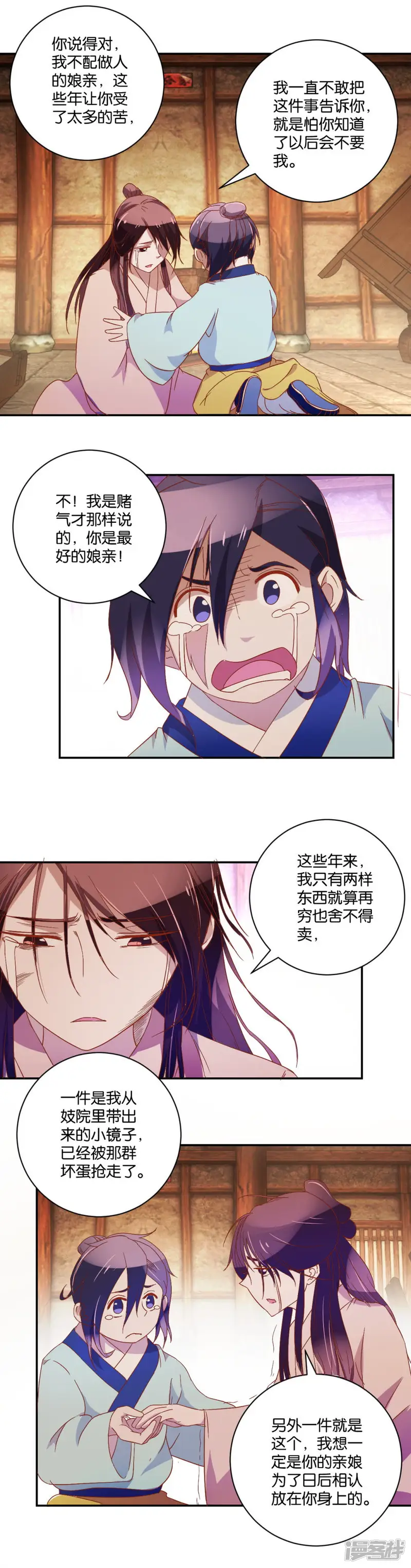 王夏传-第64话 你不是我女儿-第7页
