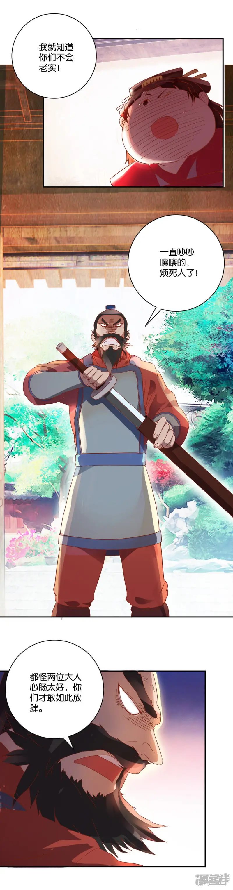 王夏传-第75话 逃跑-第8页
