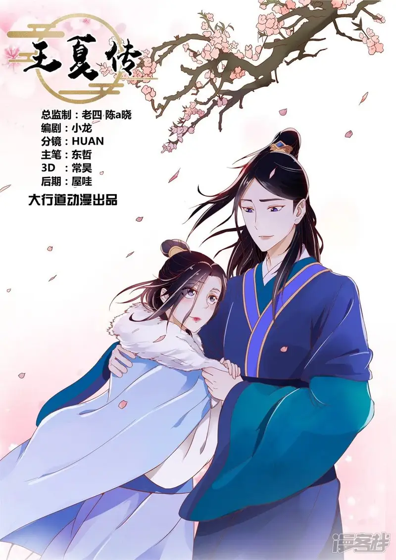 王夏传-第87话 集体失业-第1页