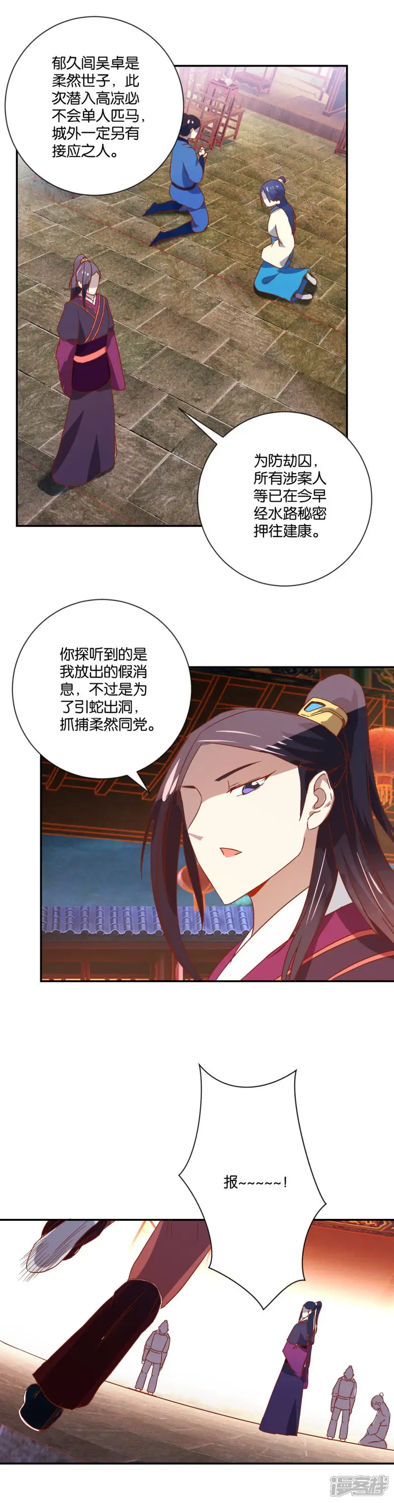 王夏传-第86话 出师未捷-第11页