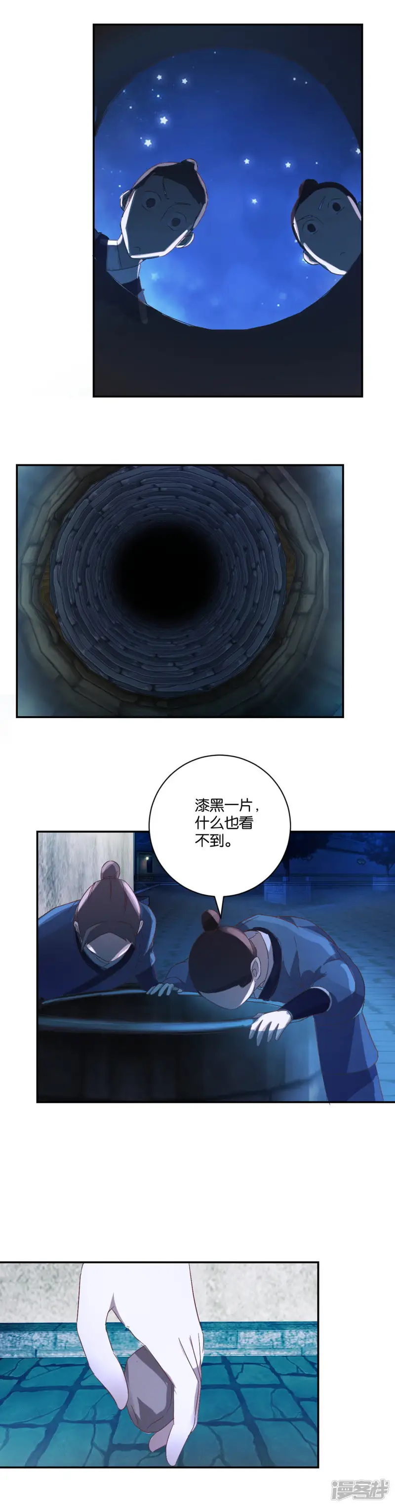 王夏传-第85话 潜入-第7页