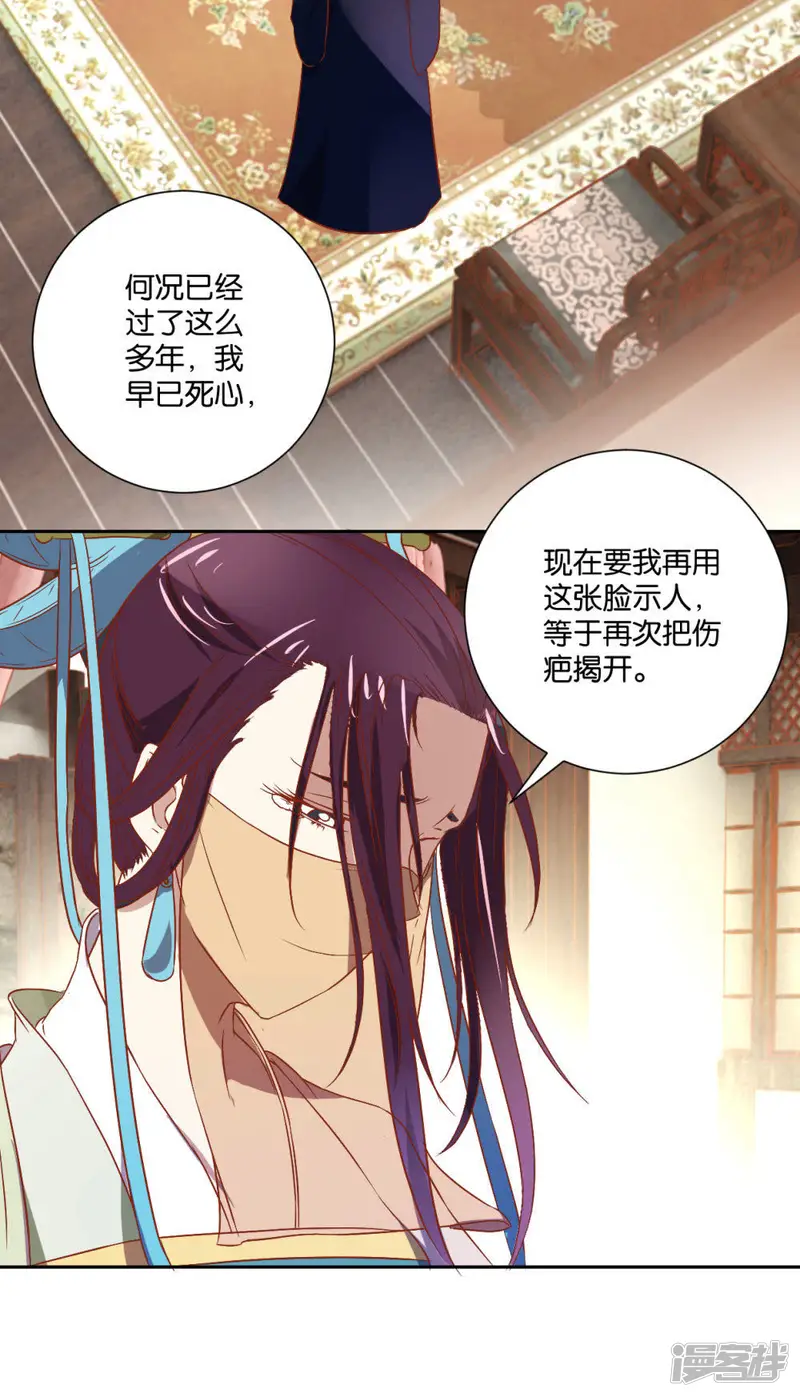 王夏传-第109话 拜见正妻-第25页