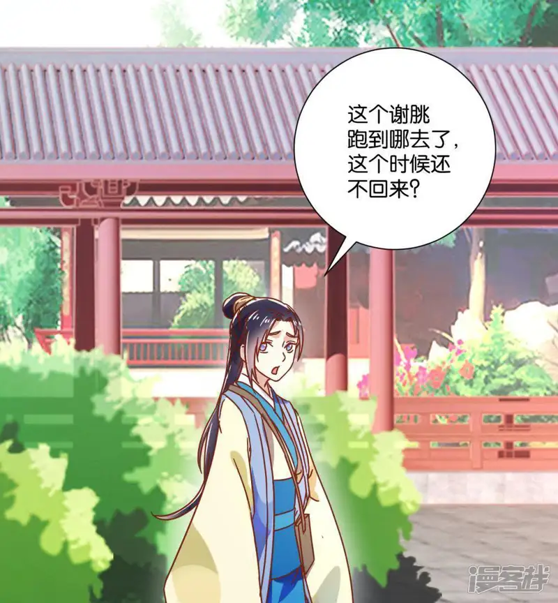 王夏传-第129话 御花园之遇-第44页