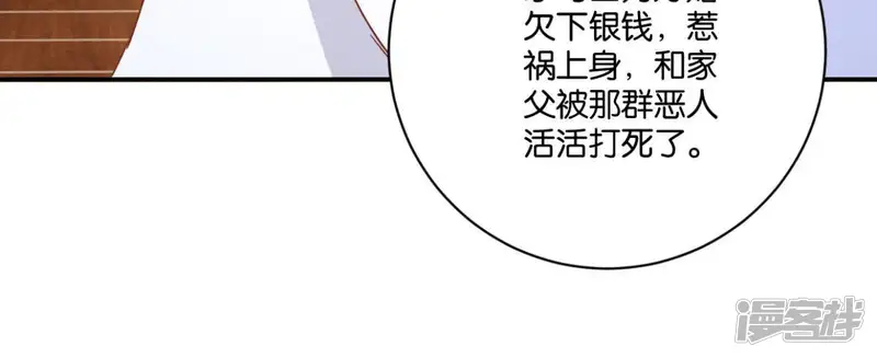 王夏传-第143话 御医骆秋-第18页