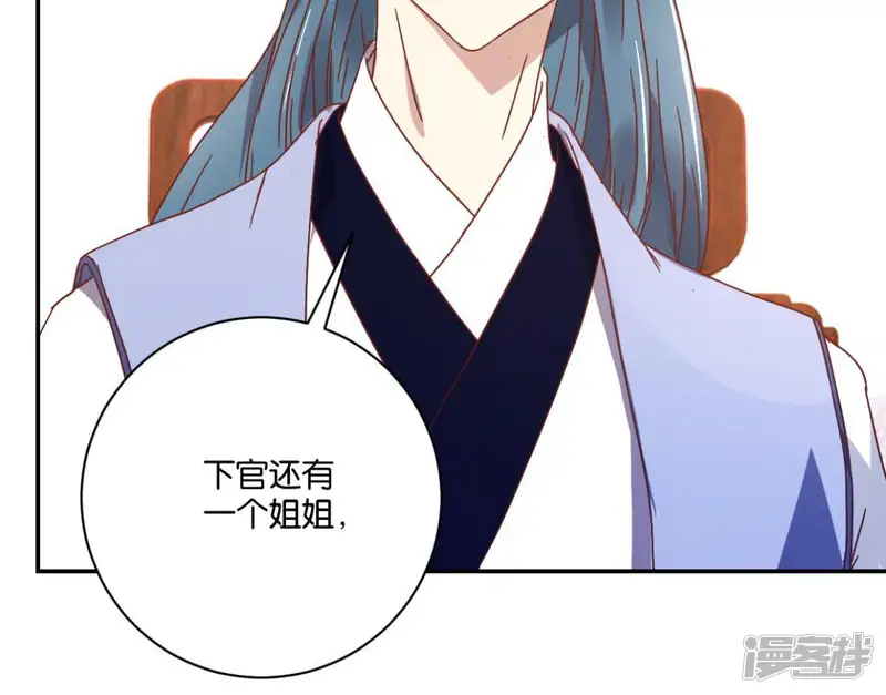 王夏传-第143话 御医骆秋-第22页