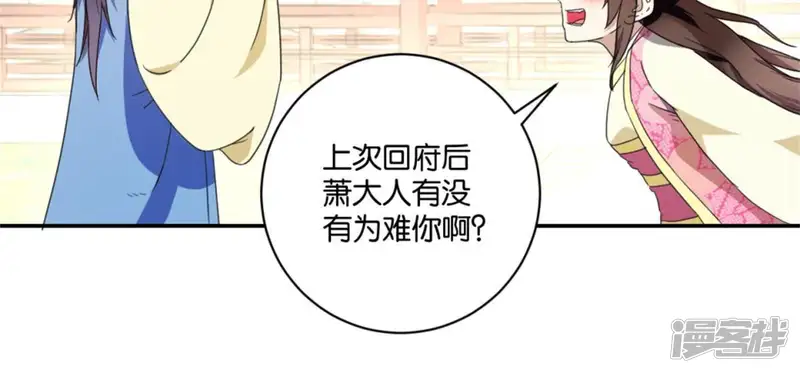 王夏传-第155话 再遇公主-第5页