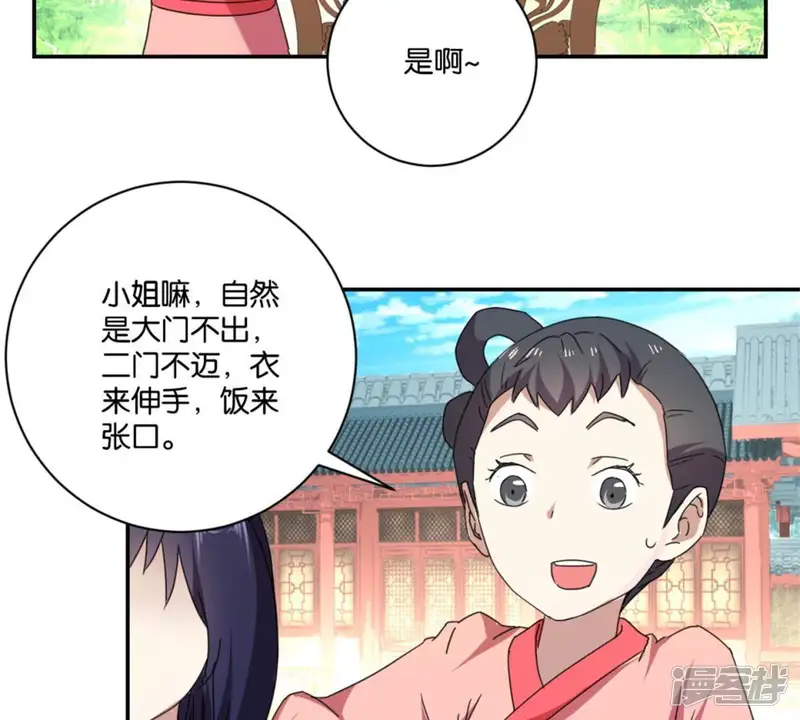 王夏传-第152话 说好的矜持呢-第40页