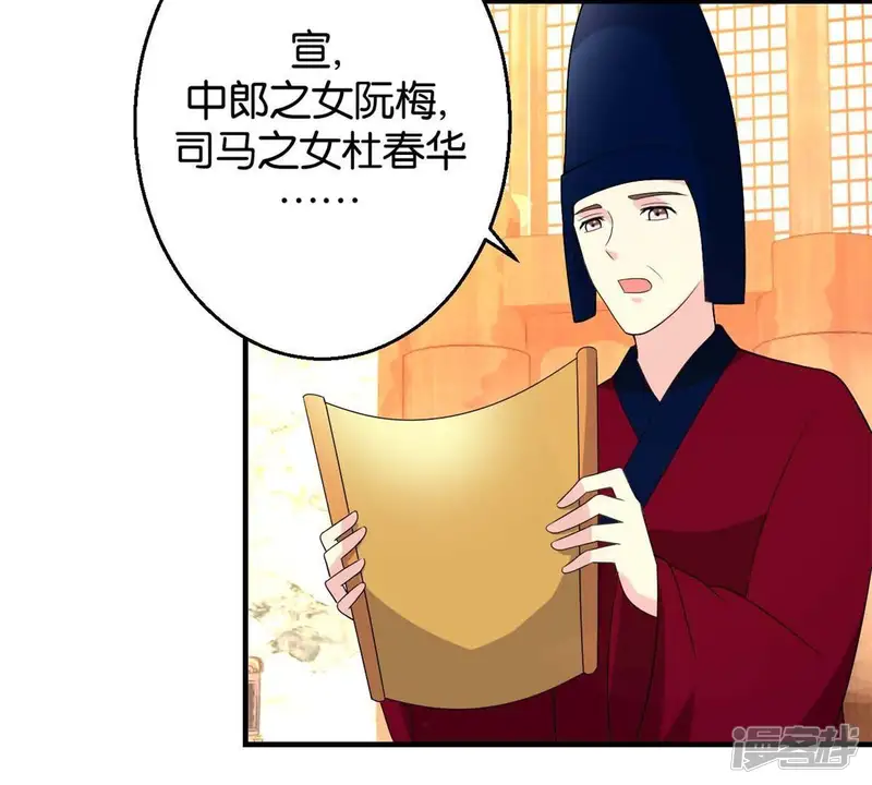 王夏传-第169话 赐封夫人-第11页