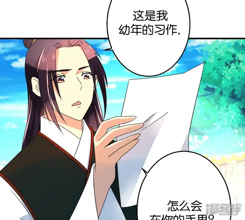 王夏传-第168话 荷塘相遇-第36页