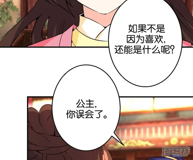 王夏传-第174话 封你做驸马-第26页