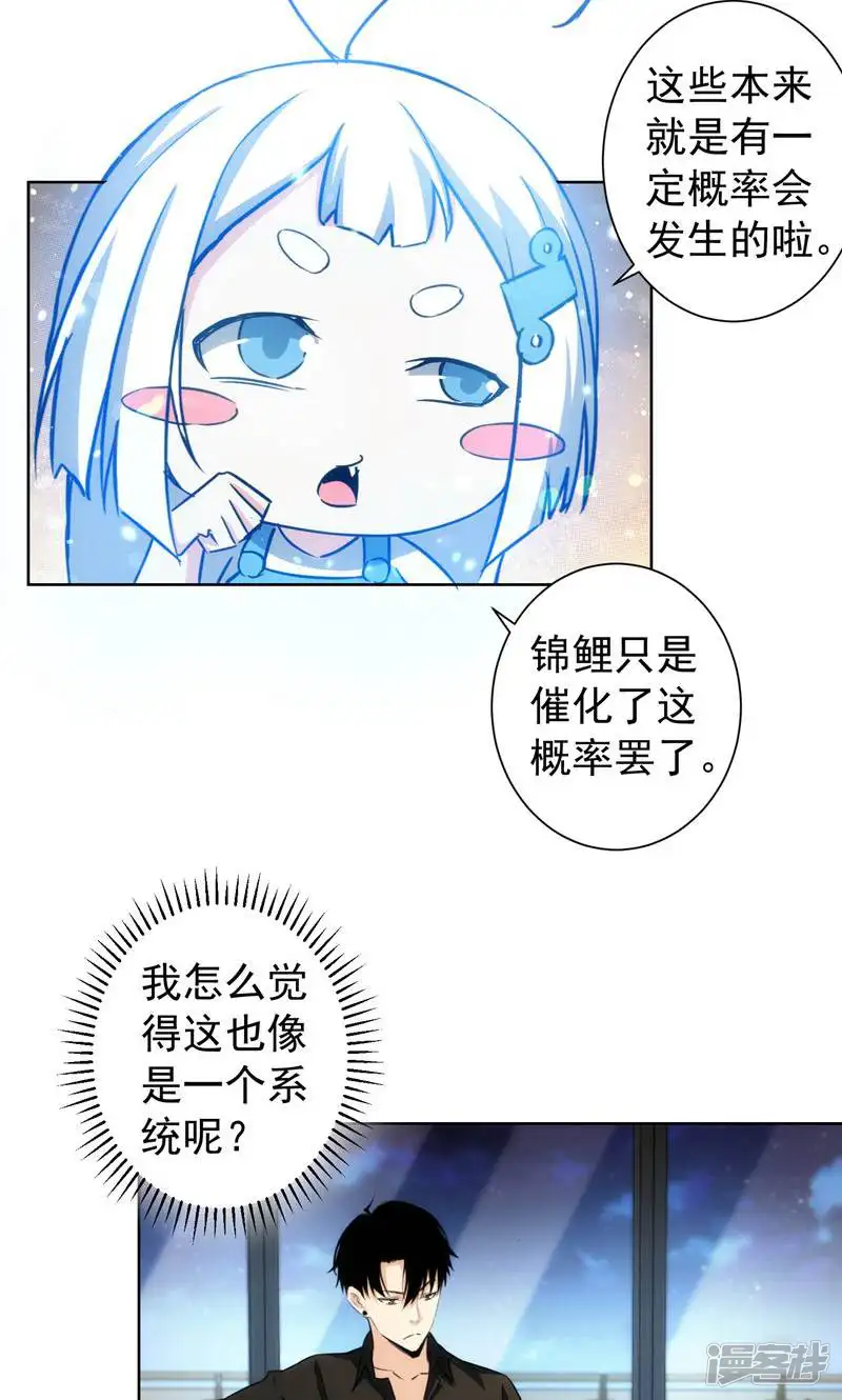 我能看到成功率-第163话-第9页
