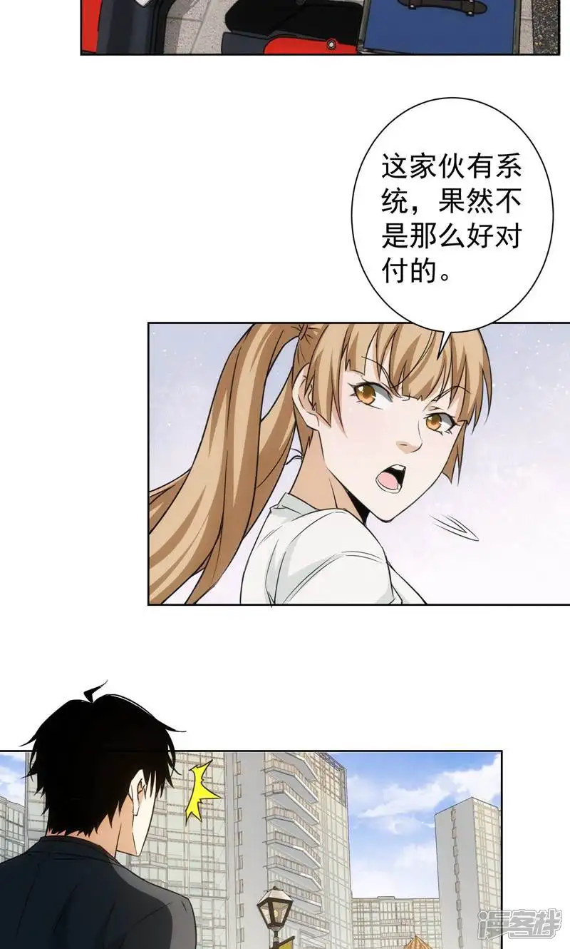我能看到成功率-第167话-第15页
