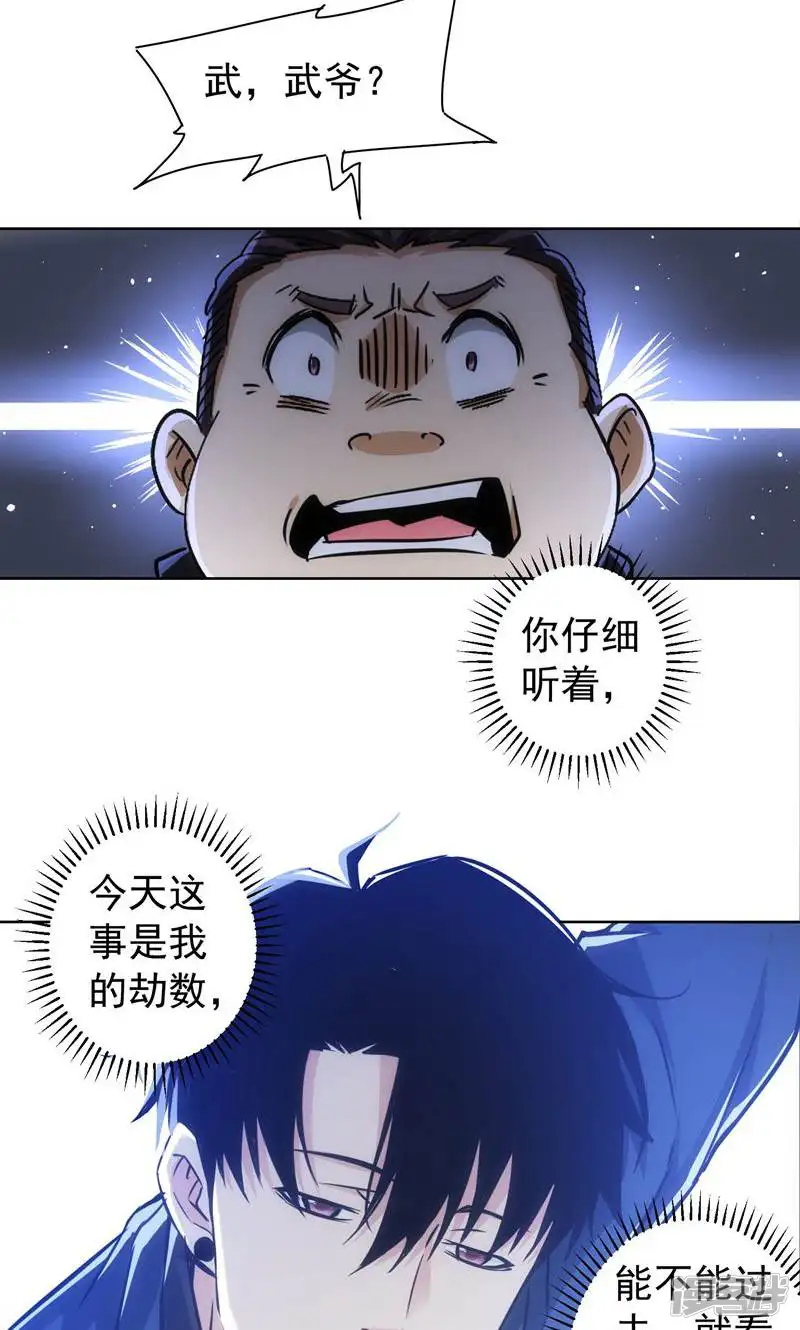 我能看到成功率-第164话-第20页