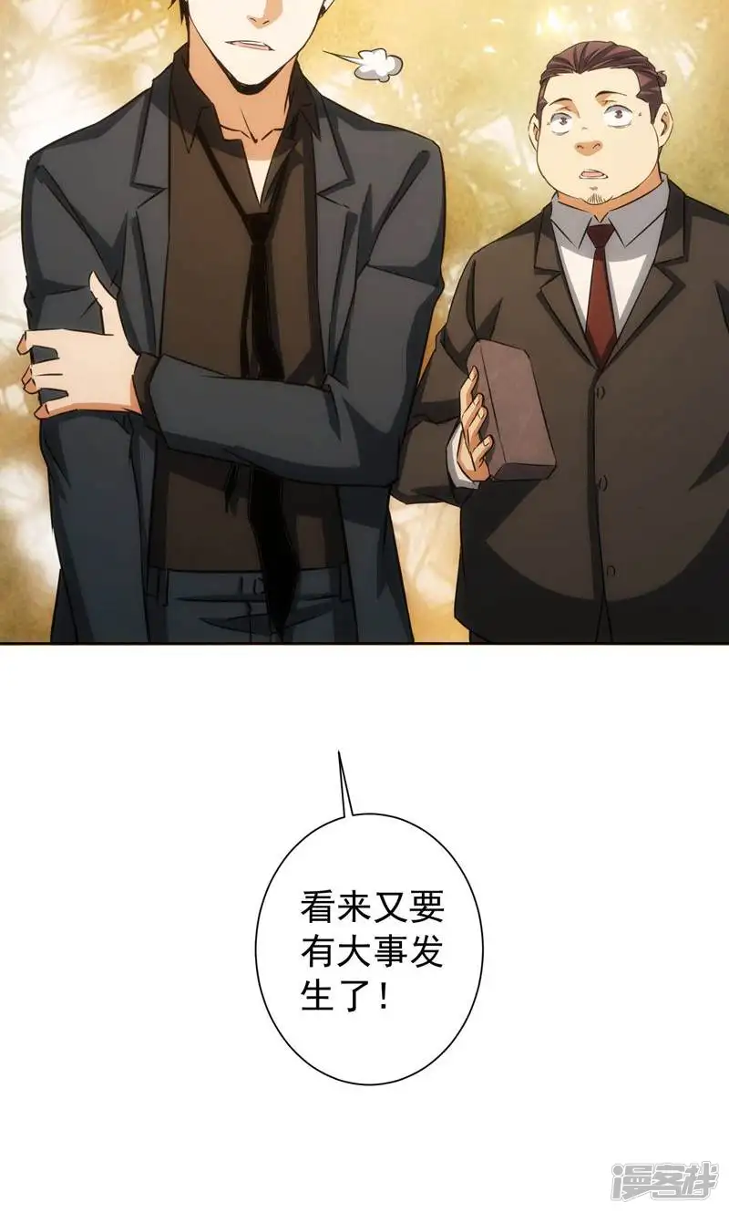 我能看到成功率-第169话-第50页