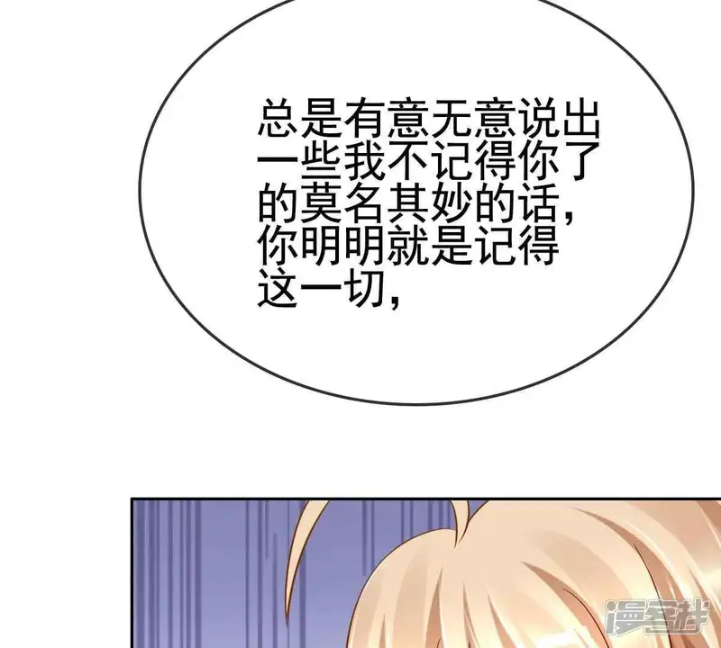 甜蜜的冤家-第72话 大哥哥，我都想起来了-第69页
