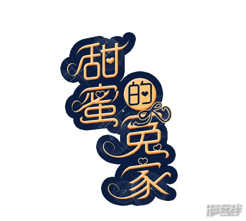 甜蜜的冤家-第84话 以牙还牙-第1页