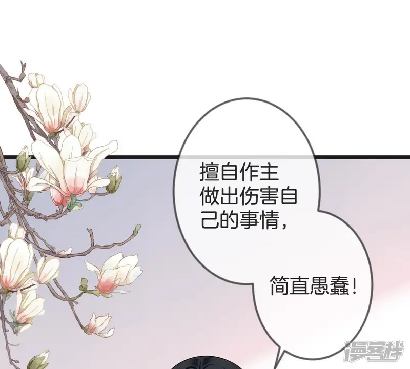 甜蜜的冤家-第136话 阴险的谋算-第4页