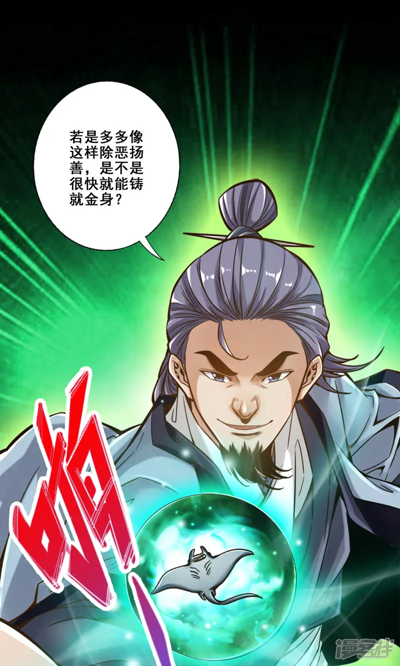 师兄啊师兄实在是太稳健了-第84话 比试比试-第1页