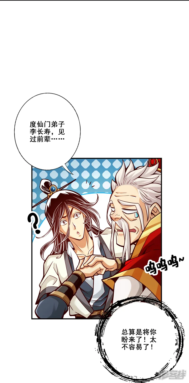 师兄啊师兄实在是太稳健了-第95话 入梦-第12页